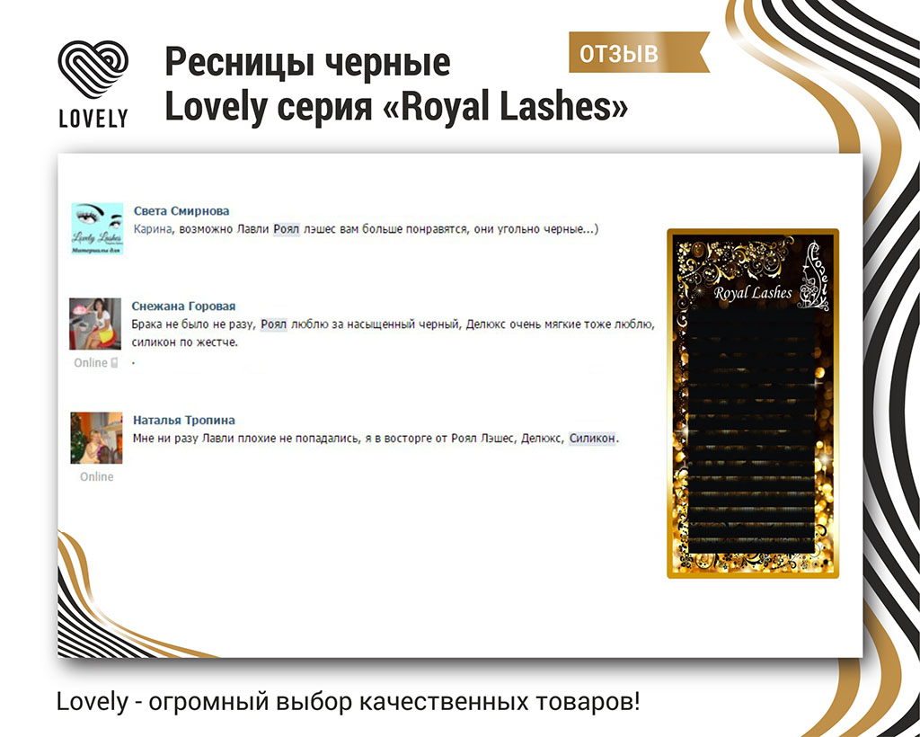 Ресницы черные Lovely серия "Royal Lashes" 16 линий - MIX