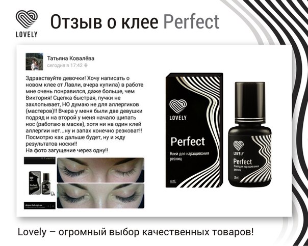 Клей чёрный Lovely "Perfect" 5мл