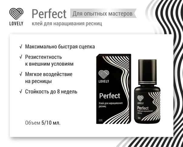 Клей чёрный Lovely "Perfect" 5мл