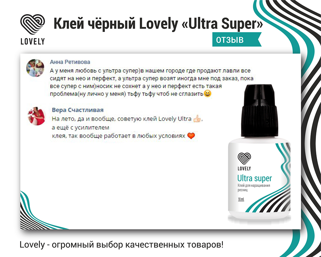 Клей чёрный Lovely "Ultra Super", 5мл