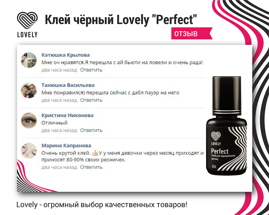 Клей чёрный Lovely "Perfect" 5мл