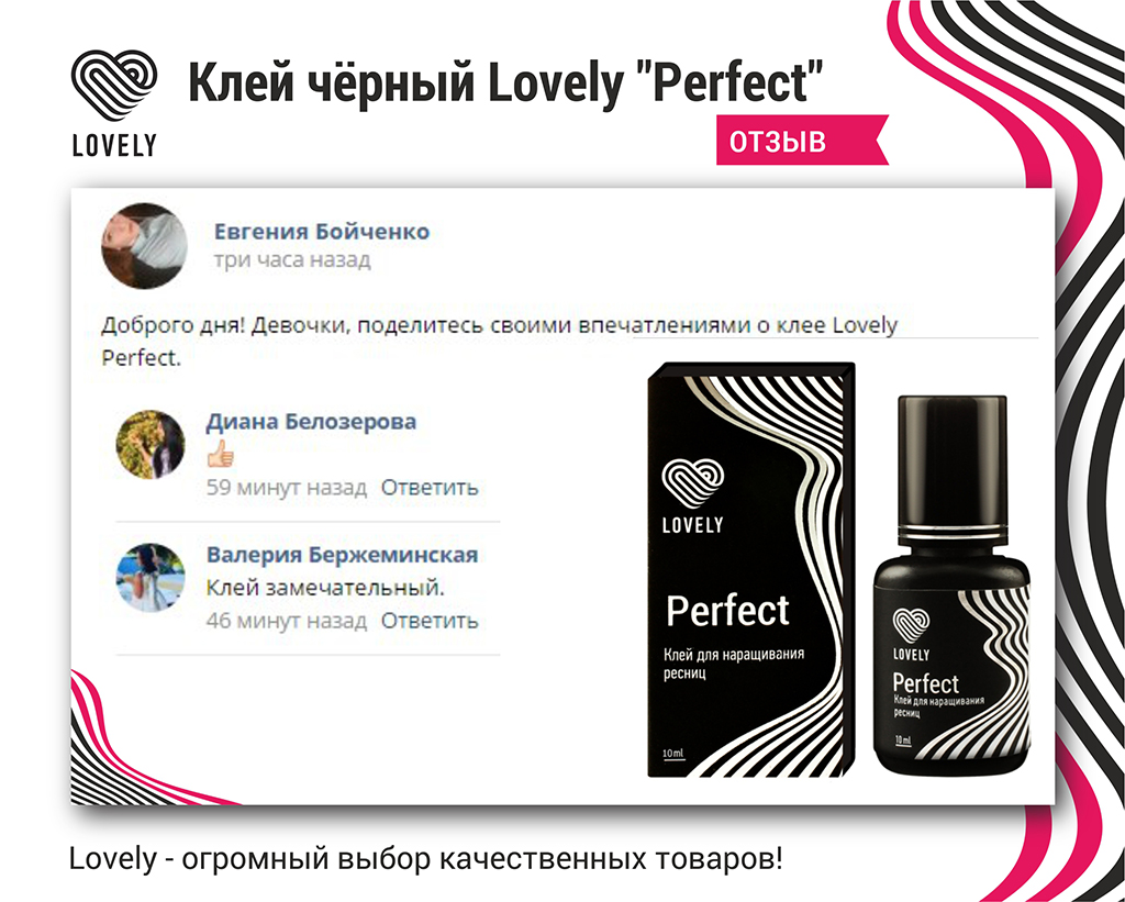 Клей чёрный Lovely "Perfect" 5мл