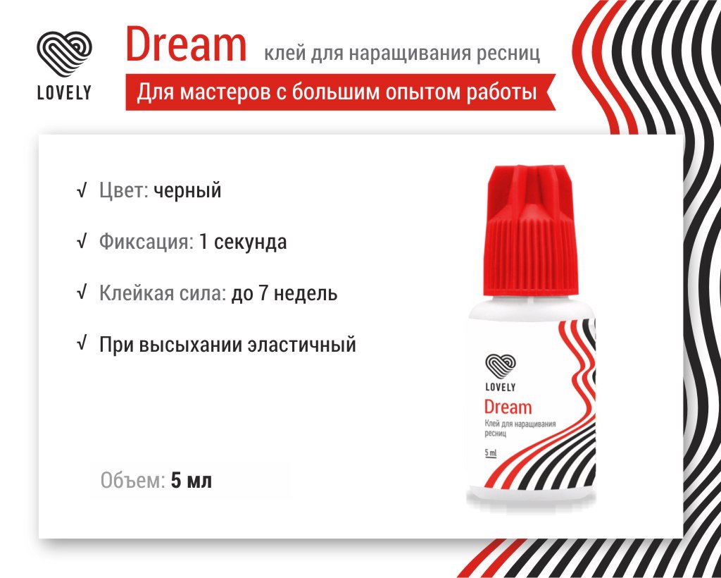 Клей чёрный Lovely "Dream", 5мл