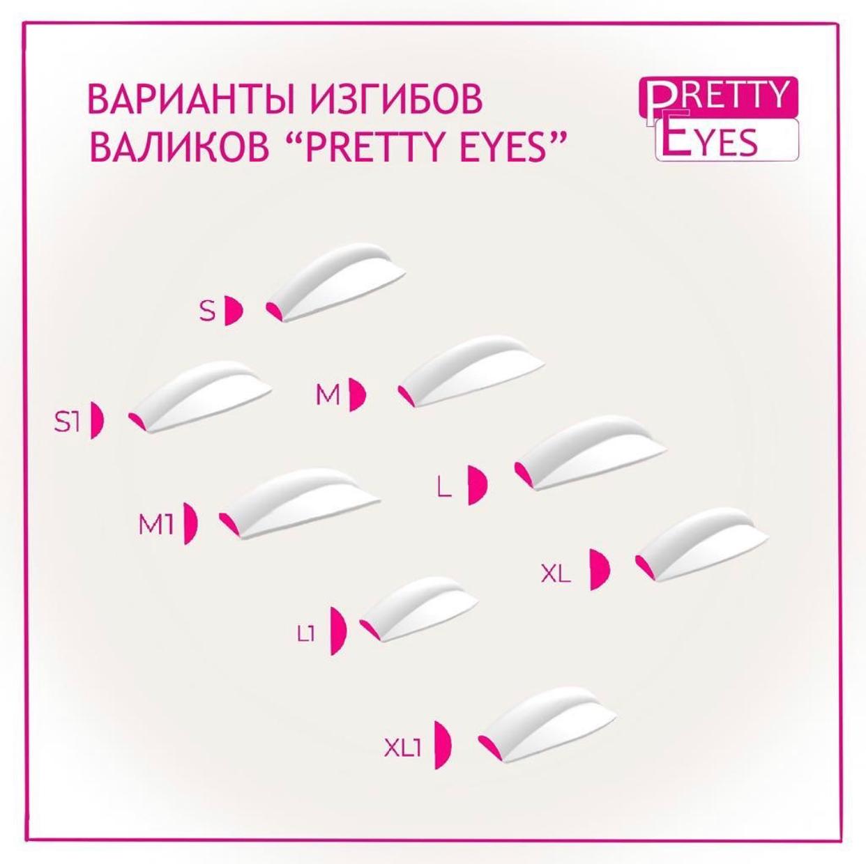 Набор валиков Pretty Eyes Classic (pink) 8 пар (S,M,L,XL,S1,M1,L1,XL1)