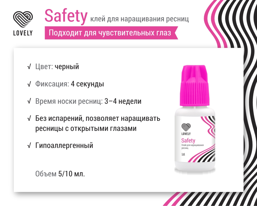 Клей чёрный Lovely "Safety", 5мл